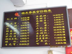 菜单-糯米香(长江路店)