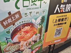 -江小渔鲜鱼火锅(冠亚星城店)
