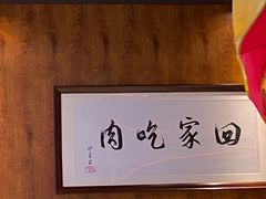 -伊茉家的烤肉店(勒泰中心店)