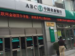-中国农业银行(上海江苏路支行)