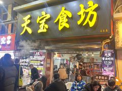 -天宝食坊·啫啫煲大排档(西华路店)