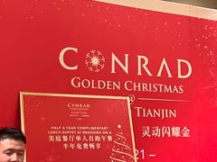 -康莱德酒店·美庭自助餐厅