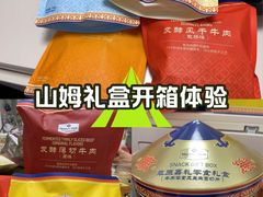 -山姆会员商店(上海浦东店)