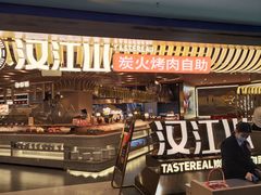 -山焱·炭火自助烤肉(周浦万达店)