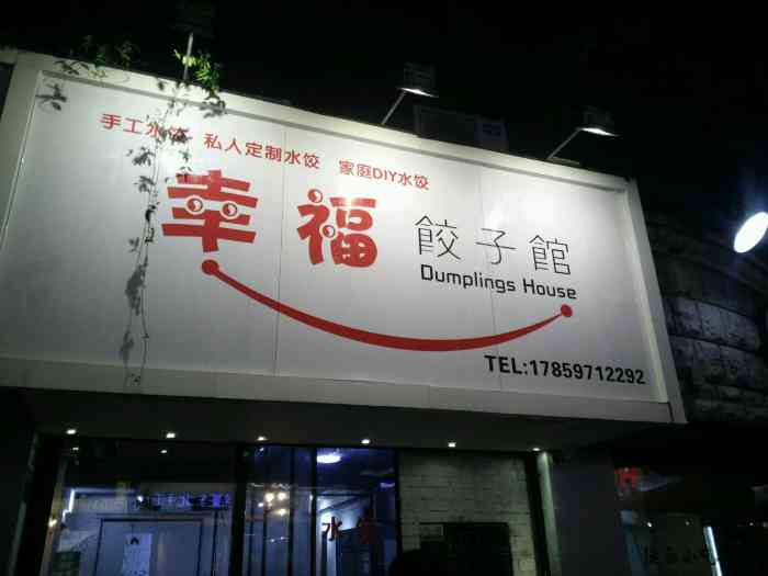 幸福饺子馆-"单人套餐,要了个排骨马蹄和芹菜鸡肉饺,少.