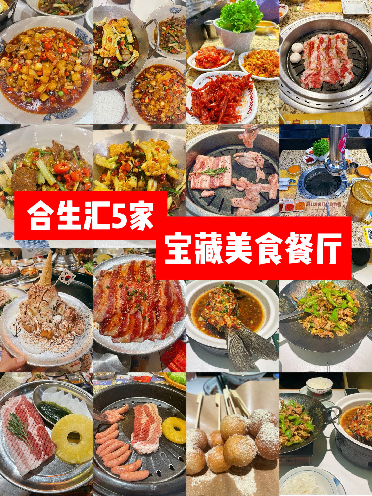 北京合生汇美食一览表图片