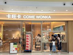 -卡旺卡(滁州万达广场店)