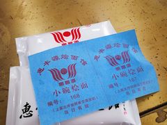 -惠丰源烩面馆(经七路店)