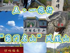 -丹东凤凰山景区