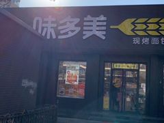 -味多美蛋糕(三元桥店)