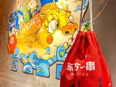 -东方一串·鲜肉小串·小酒馆(壹航城店)