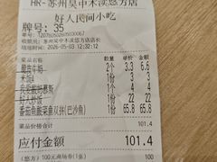 -好人民间小吃·番茄鱼酸菜鱼(木渎悠方店)