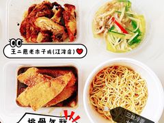 -王二甩老木子鸡(江湾店)