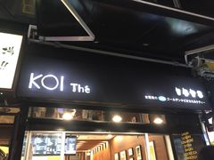 -KOI The(国際通り店)
