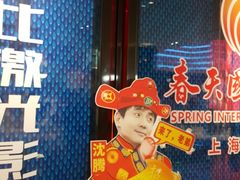 -春天国际影城(中庚漫游城杜比全景声店)