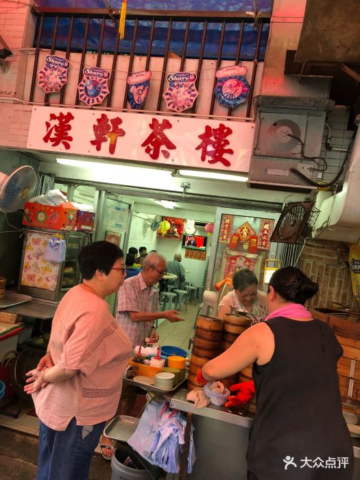 汉轩茶楼-图片-香港美食-大众点评网