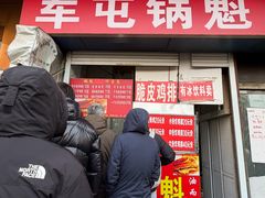 -军屯锅魁(城市花园店)