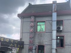 -妈妈的小作坊(陈家镇店)