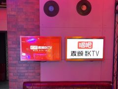 -唱吧麦颂KTV(马驹桥店)