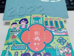 -彬媽糖水(侨鑫国际店)