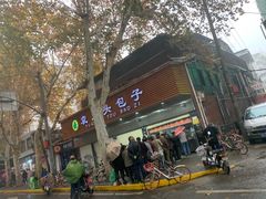 门面-袁大头包子(光华路店)