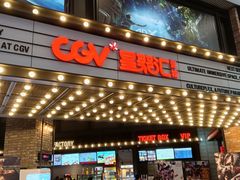 -CGV影城(东方广场4DX店)