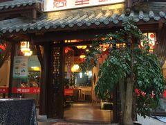 门面-万重锦·人文川菜馆(骡马市店)
