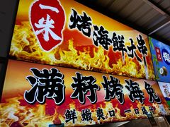 -大学城夜市