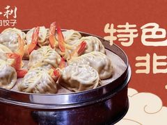 -叶存利海鲜大馅饺子(海宁路总店)