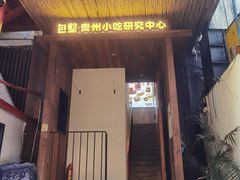 -包整·丝娃娃(甲秀楼景观店)