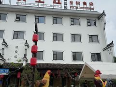 -头上红煨盐鸡·非遗院子餐厅