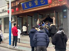 -孟家蟹包(锦绣街店)