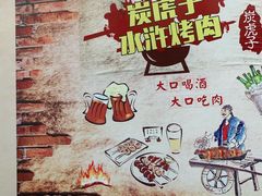 -炭虎子水浒烤肉(梦时代店)