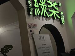 -绿茶餐厅(西单老佛爷店)
