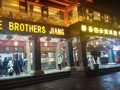 -桥香园云南过桥米线(金马碧鸡店)