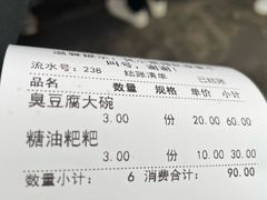 -黑色经典臭豆腐·湖南特产(步行街店)