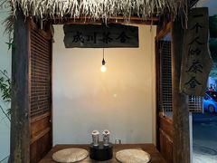 -成川茶店·潮汕工夫浓茶(万象店)