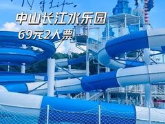 -中山长江水世界