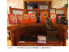 -申德勒加油站西餐厅(日坛路总店)