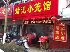 招牌-公园饭店