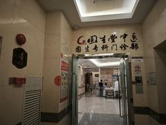 -固生堂中医(广州沿江分院)