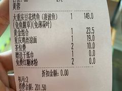 账单-探鱼·鲜青椒爽麻烤鱼(广州花都来又来店)