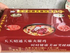 -乙丙丁正宗昭通天麻火腿鸡(总店)