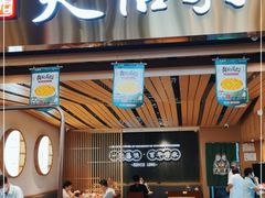 门面-天怡興·百年蒸饺(中心书城店)