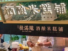 -桂满陇·手作小笼包&江南叫花鸡(中山公园店)