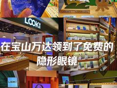 -LOOK眼镜·蔡司依视路配镜(宝山万达店)