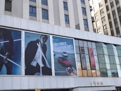 -万达广场(大明宫店)