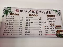 -邵顺兴锅盖面(金山宝地店)