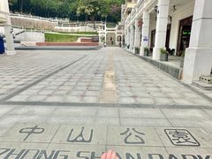 -中山公园(石岐街道)