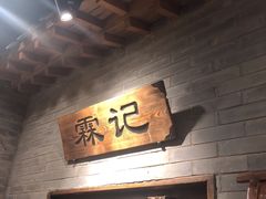 门面-东来顺饭庄(西直门店)